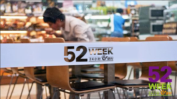 24小時便利店加盟