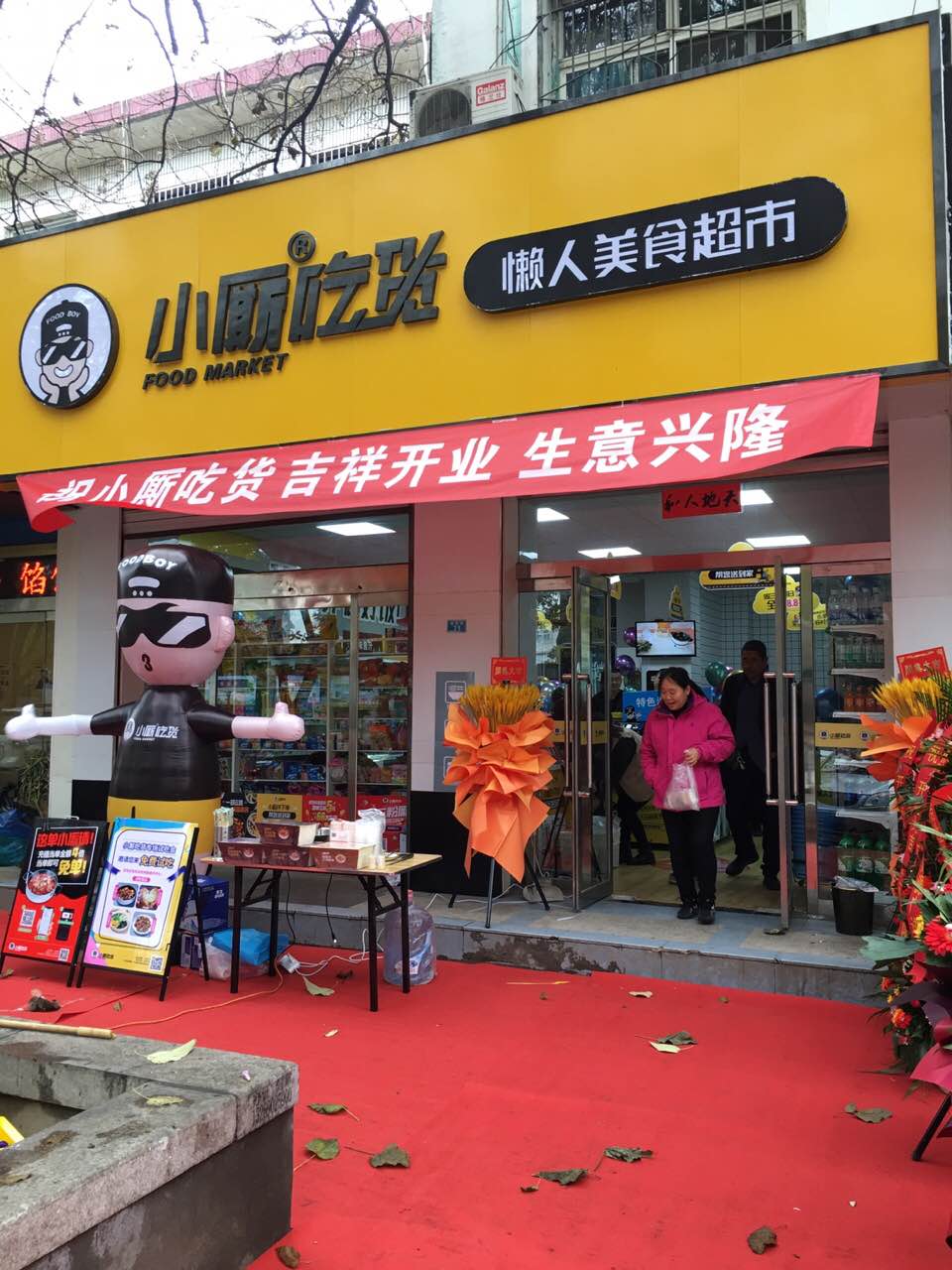 【新店開業】恭喜小廝吃貨山西呂梁孝義店盛大開業，生意紅火，財源廣進!